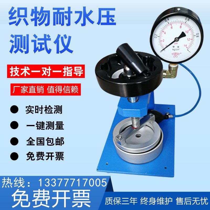 帐篷防水测试仪纺织耐静水压测试仪钟表维修工具表壳防水测试仪
