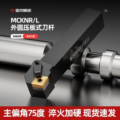 数控车刀刀杆75度端面车刀MCKNR2020/2525M12外圆刀杆车床刀具