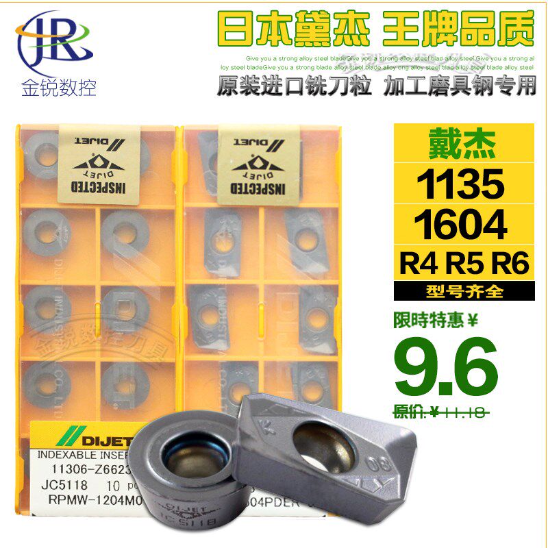 黛杰数控铣刀片1135 1604R5R6 R8 JC5218 5118 DIJET戴杰圆铣刀粒