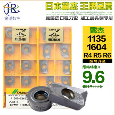 黛杰数控铣刀片1135 1604R5R6 R8 JC5218 5118 DIJET戴杰圆铣刀粒