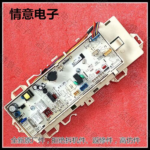 适用于帝度滚筒洗衣机DG-F80570B主板控制板显示板电脑板