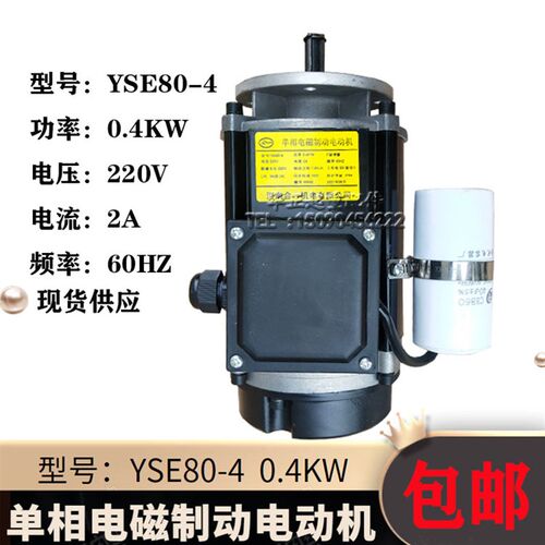 起重电机YSE80-4 0.4KW 单项电磁制动电动机 220V软启动0.4KW