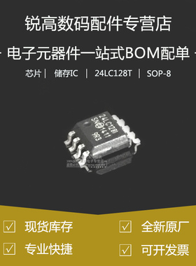 全新原厂 24LC128T-I/SN 贴片SOP-8 可编程只读存储器IC芯片