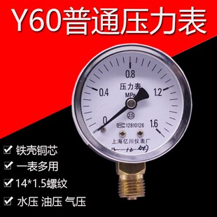 2.5 1.6 压力表普通压力表水压表上海压力表 1.0 40MPA 0.6 Y60