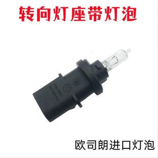 适用于大众迈腾CC甲壳虫尚酷经典宝来前转向灯泡底座H21W灯座插座