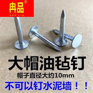 大帽钉大头钉油毡钉大帽铁钉瓦钉固定沥青瓦油毡钢钉水泥钉