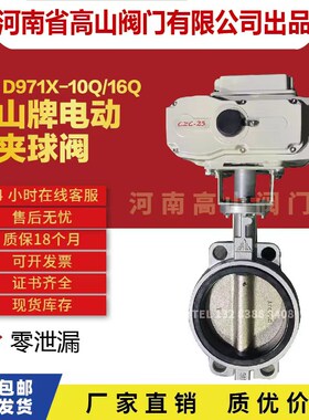 高山牌电动对夹式软密封蝶阀D971X-10Q/16Q球墨铸铁蝶阀DN5080100