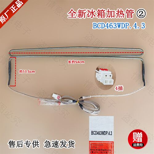 适用星星冰箱BCD-459WDK化霜加热管除霜加热器热丝BCD463WDP.4.3