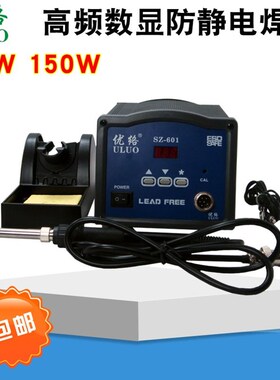 同203H 205 优络SZ-601/603 90W 150W智能数显无铅高频焊台