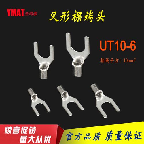 UT10-6叉形裸端头SNB10-6冷压端子 10平方线耳 500只/包 裸端头