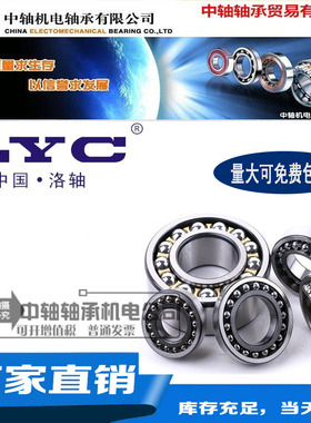 LYC洛阳调心球轴承2307 2308 2309 2310 2311 2312 2313ETN K MP5