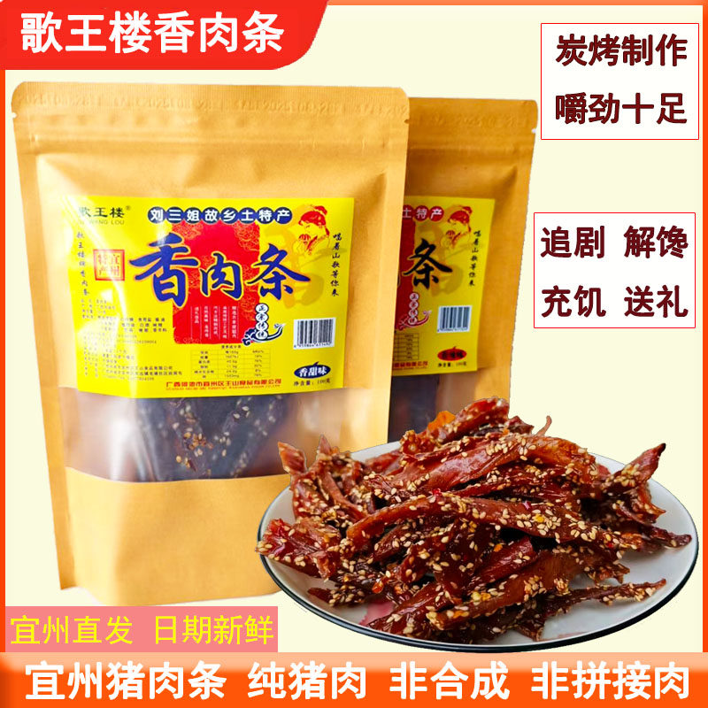 歌王楼香肉条广西宜州猪肉条刘三姐特产肉条香辣解馋追剧送礼佳品,零食/坚果/特产,猪肉类,淘宝优惠券,粉丝福利购,淘宝优惠卷