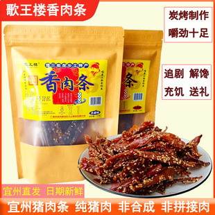 歌王楼香肉条广西宜州猪肉条刘三姐特产肉条香辣解馋追剧送礼佳品