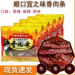 顺口宜之味香辣猪肉条宜州特产刘三姐故乡原味麻辣猪肉脯干零食