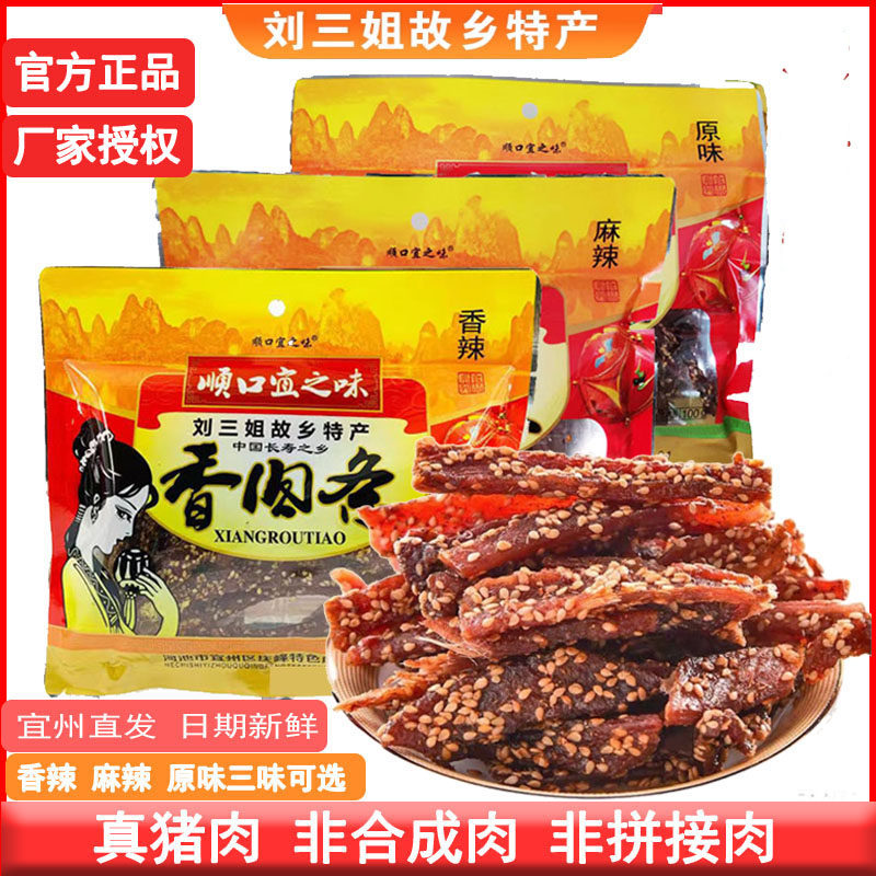 顺口宜之味香辣猪肉条宜州特产刘三姐故乡原味麻辣猪肉脯干零食,零食/坚果/特产,猪肉类,淘宝优惠券,粉丝福利购,淘宝优惠卷