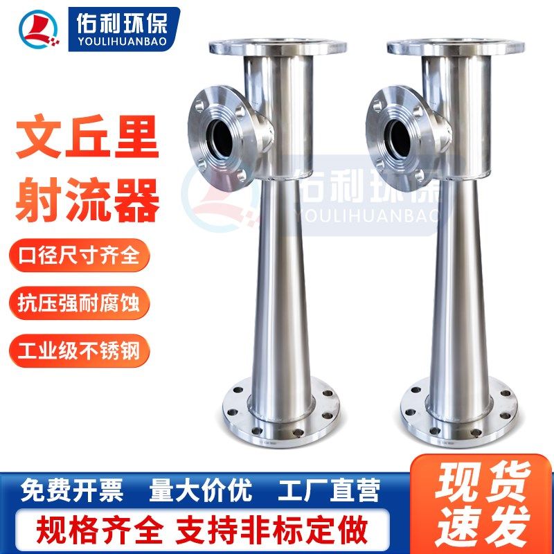 文丘里射流器 304不锈钢水射器混合器管道加药法兰臭氧射流器定做