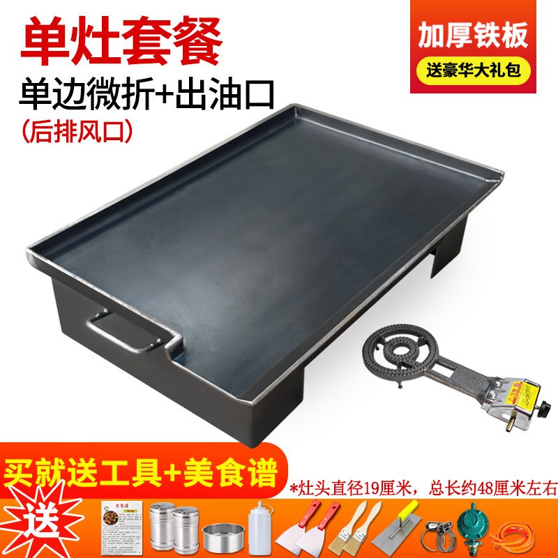 商用铁板鱿鱼铁板烧烤盘煎鸡蛋灌饼锅鸭肠Q烤冷面豆腐摆摊设备