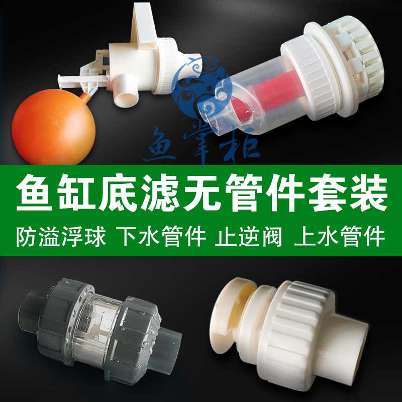 鱼缸底滤无管件循环水装置内无管道过滤改装鱼马桶粪便分离收集器