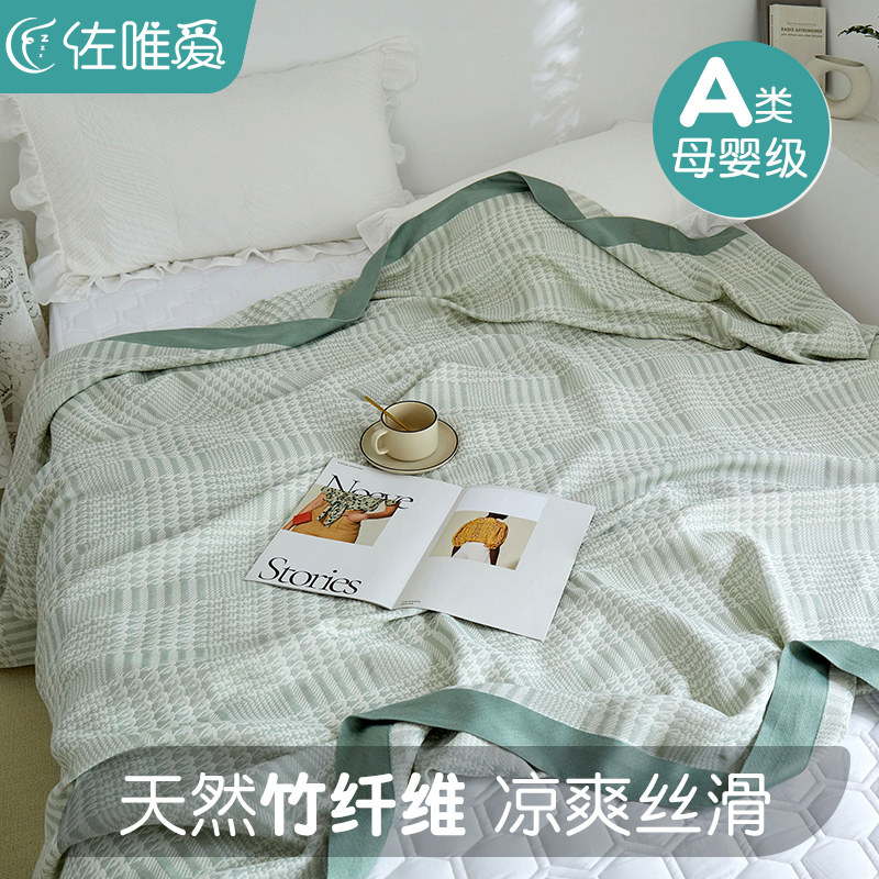 A类竹纤维毛巾被毛毯纯全棉夏季午睡休H空调盖睡毯卧室铺床小毯子