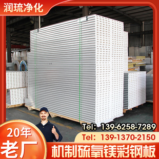 硫氧镁净化板岩棉彩钢板隔墙板自己安装的复合夹心板防火洁净板材