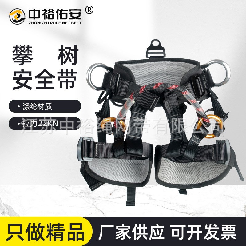 中裕户外攀树安全带高空作业速降保护I带半身护腰坐式登山装备