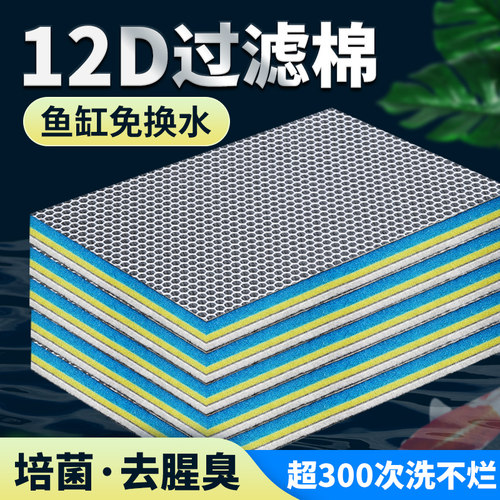 鱼缸专用过滤棉高密材料洗不烂物理生化12D超滤材海绵养鱼过滤棉
