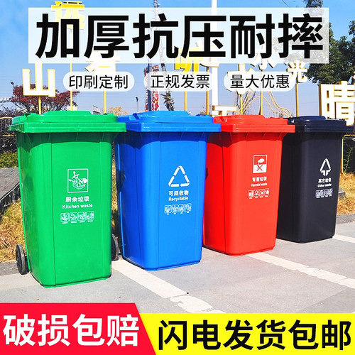 户外加厚垃圾桶商用大号240L脚踏式塑料四色分类大容量.环卫垃圾