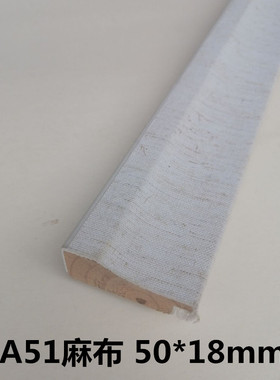 麻布内衬压边条油画装裱材料5公分宽内框条实木内线A51#132米/件