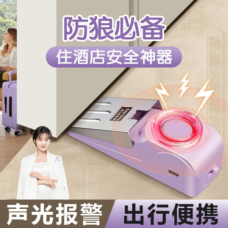 阻门器防盗家用女生住酒店便携神器门阻报警房门独居女性安全锁门