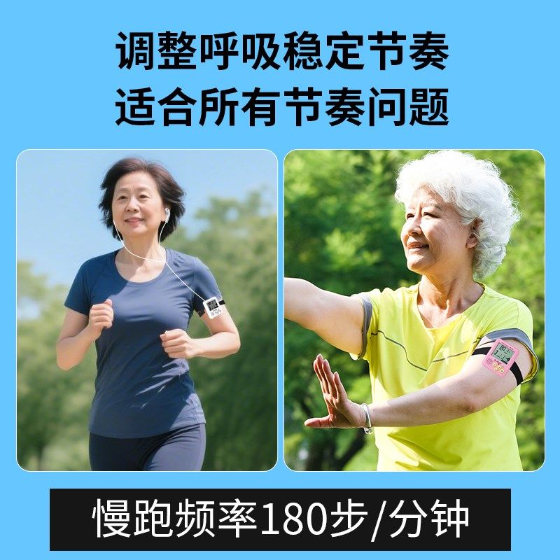 【操作简单】 迷m你充电款超慢跑节拍器180步频原地运动跑步