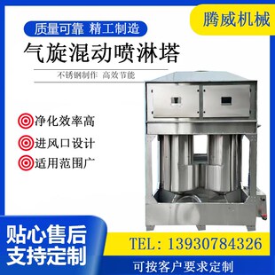 气旋式混动喷淋塔漆雾处理设备不锈钢旋流塔Q除废臭气漆雾净化塔