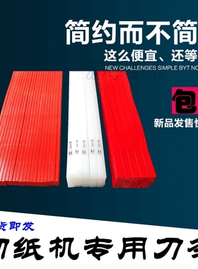 切纸机刀条刀垫红色蛇形950/1380波浪形刀条胶条刀W垫裁纸机刀条