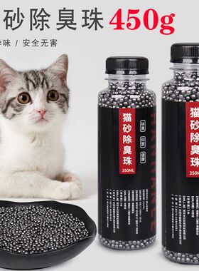 猫砂除臭珠吸臭去味活性炭晶体猫砂盆消臭珠猫砂伴侣450g实惠装