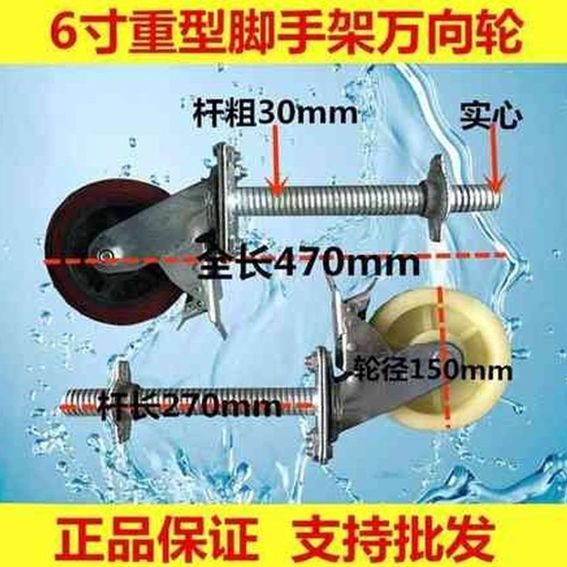 脚手架轮子轱辘工业推车轮脚手架配件滑轮手脚架重型丝杠万向轮