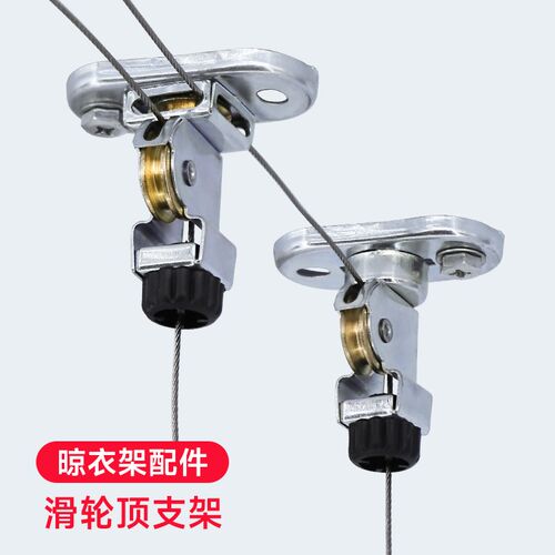 升降晾衣架顶盖支架配件手摇晾衣架滑轮单双顶座T支架晾衣绳定向