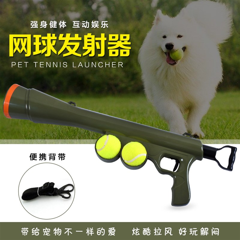 宠物狗狗玩具网球发射器枪消耗体力互动益智中型大型犬户外训练