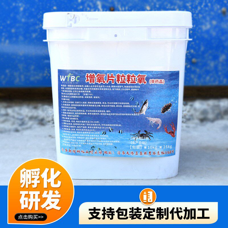 增氧颗粒鱼塘增氧片 水产养殖活水剂底改片鱼塘R净水粒粒氧 增氧