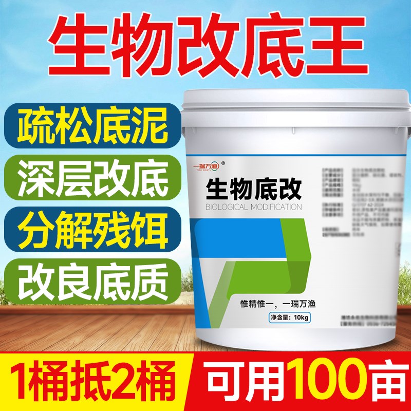 生物底改水产养殖虾蟹鱼塘调水双效底改王颗粒分解淤泥除臭净水剂