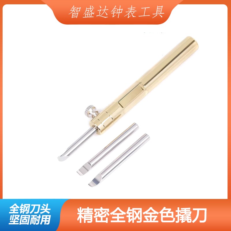 修表工具 铜柄撬刀 撬底盖刀 翘手表后盖工具 全钢撬底刀 开后盖