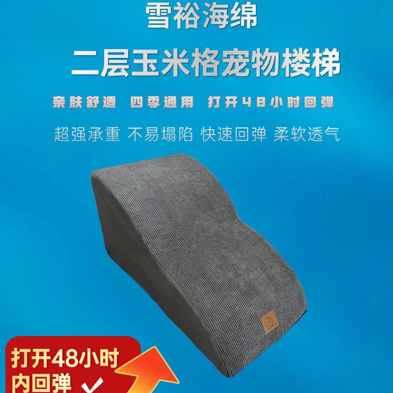 加厚二层玉米格宠物爬梯 防滑底猫狗梯床边沙发可拆洗布套