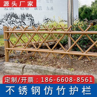 仿竹护栏不锈钢花l园景区庭院栅栏新农村防竹篱笆户外绿化竹节围