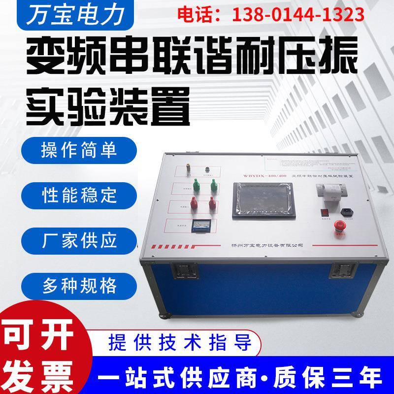 变频串联谐振耐压振实验装置WBYD2000-10KW数字式电压测量仪表