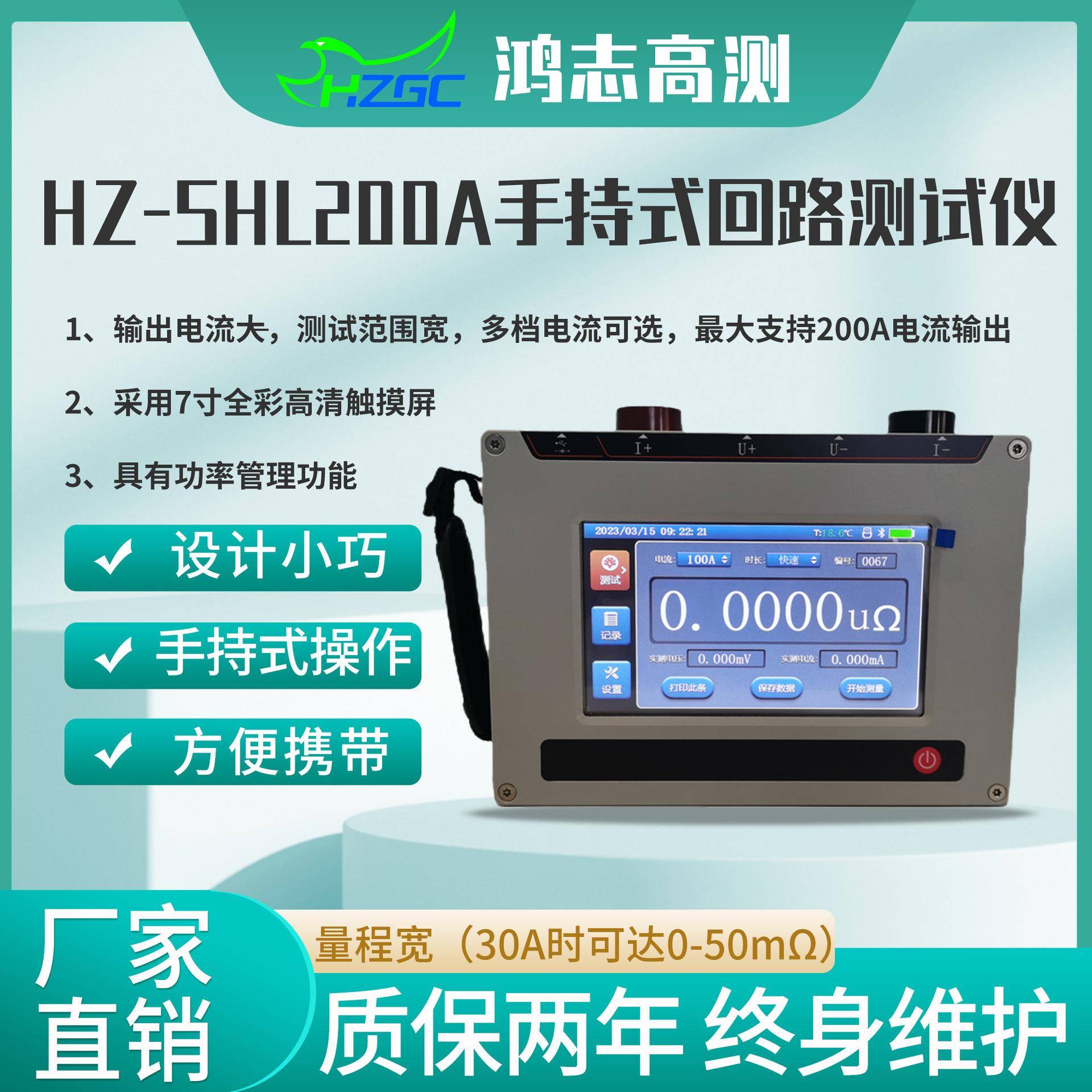手持式回路电阻测试仪100A200A开关接触电阻高精度带打印测量仪