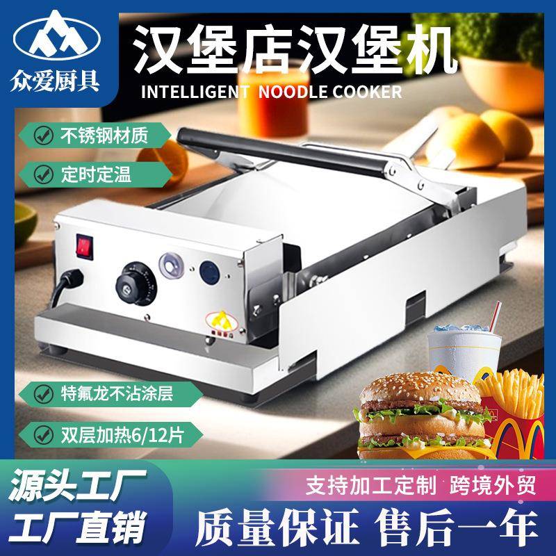 不锈钢加厚铁板汉堡机商用小型全自动双层加热烘烤面包汉堡机器