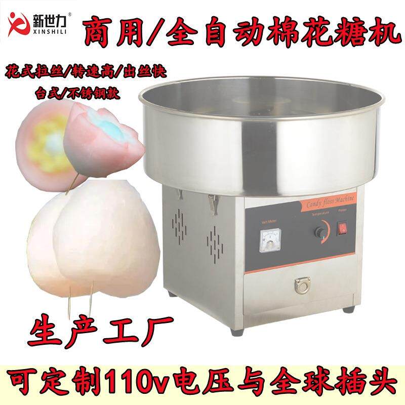 商用棉花糖机全自动棉花糖机彩色果味棉花糖花式棉花糖机可做110v