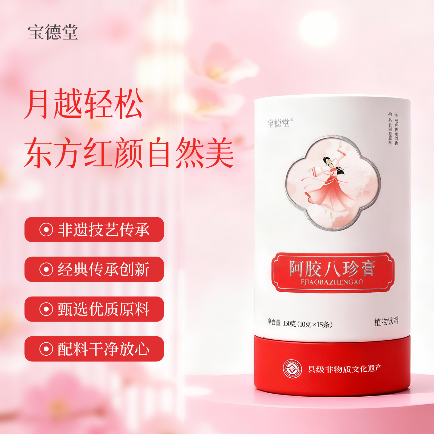 阿胶八珍膏女性膏方人参当归桂圆黄芪玫瑰花官方正品非遗技艺