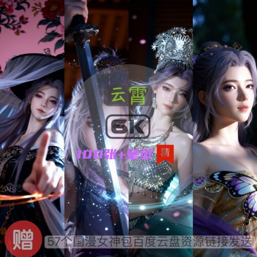 师兄啊师兄云霄现代装唯美6k高清手机壁纸电脑壁纸国漫女神