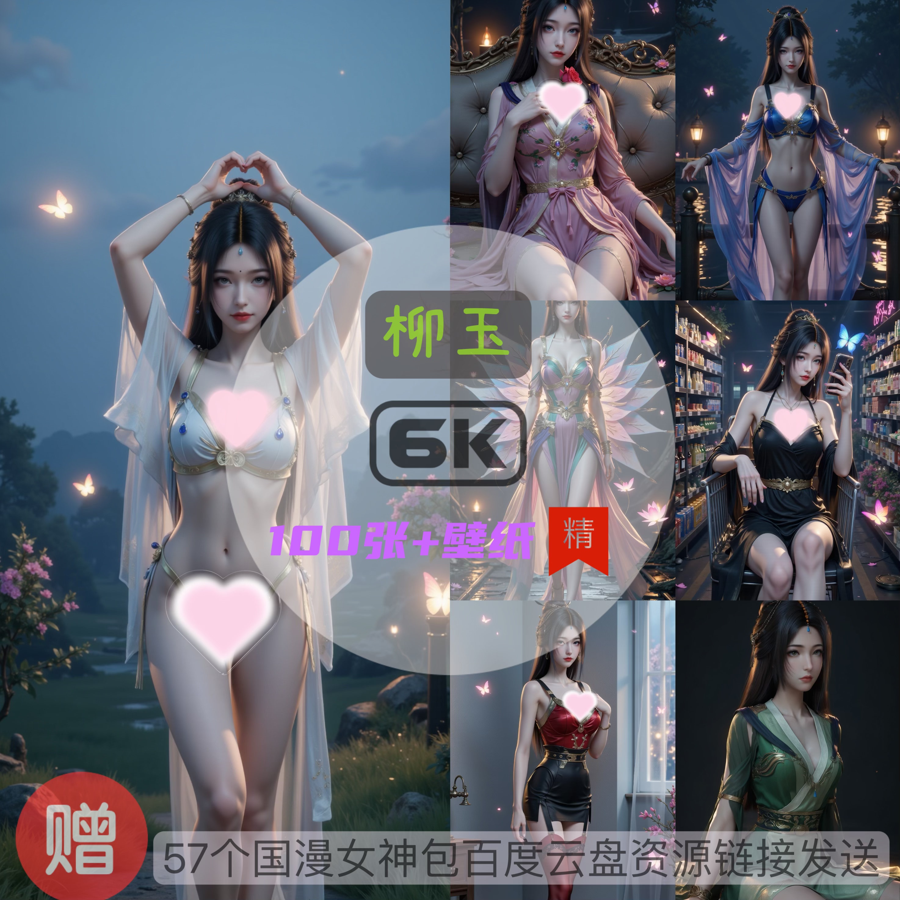 凡人修仙传柳玉比基尼泳装6k高清手机壁纸电脑壁纸国漫女神