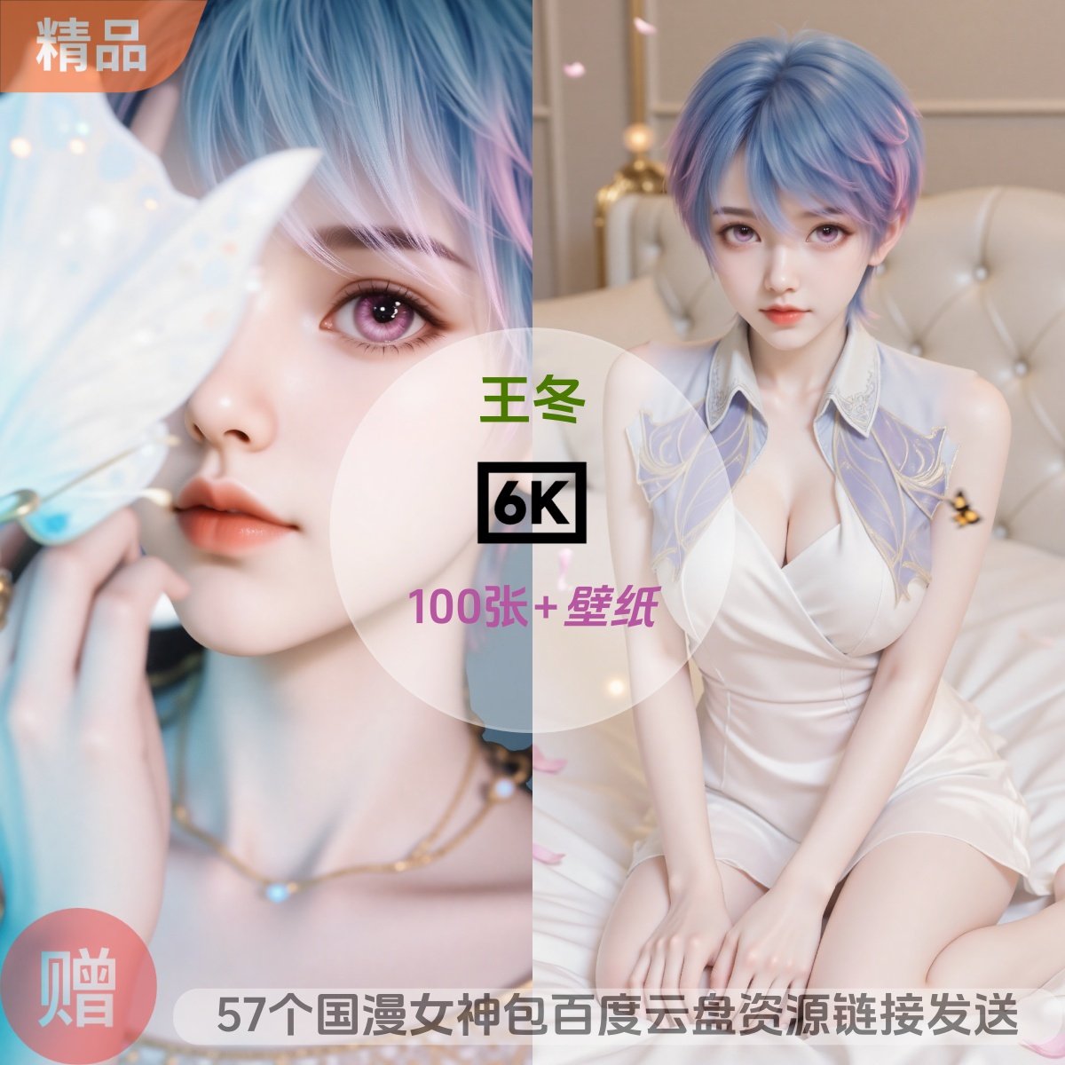 斗罗大陆王冬比基尼泳装6k高清手机壁纸电脑壁纸国漫女神,商务/设计服务,2D/3D绘图,淘宝优惠券,粉丝福利购,淘宝优惠卷