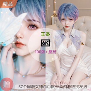 斗罗大陆王冬比基尼泳装6k高清手机壁纸电脑壁纸国漫女神